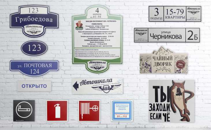 Таблички (прямая УФ-печать на пластике ПВХ 3-5 мм)