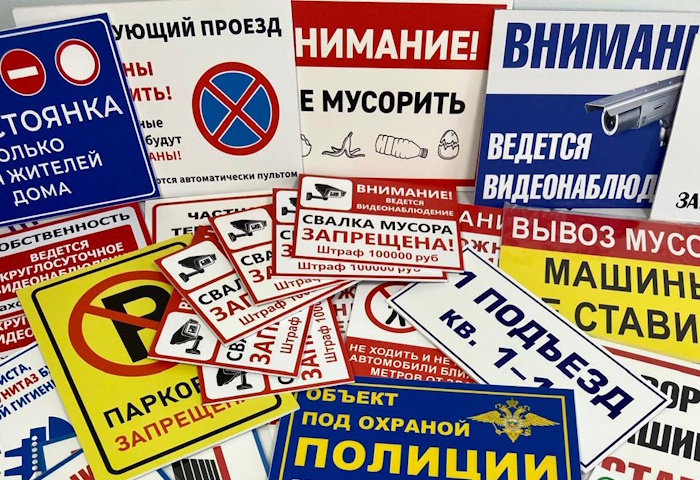 Информационные таблички (прямая УФ-печать на ПВХ-пластике)