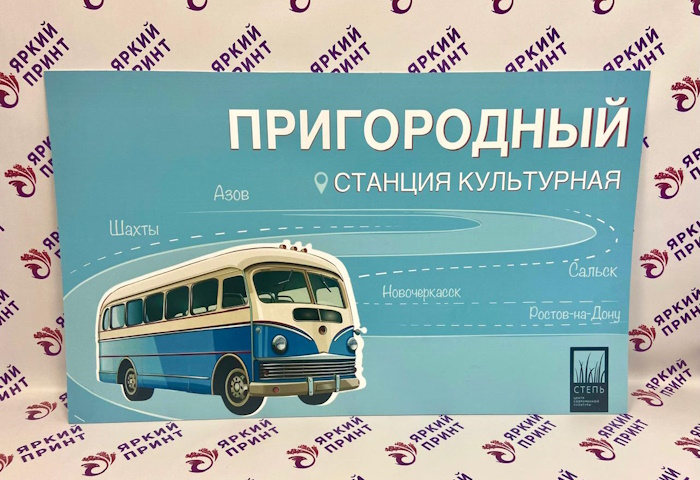 Стенд на стену (оформление автовокзала г.Ростов-на-Дону)