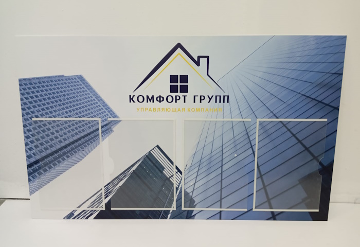 Информационный стенд управляющей компании