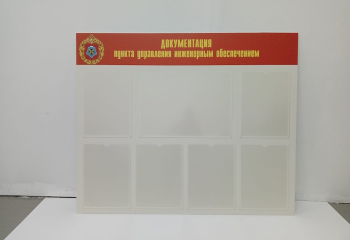 Информационный стенд для воинской части