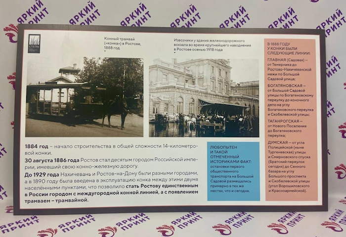 Плакат для оформления автовокзала г.Ростов-на-Дону