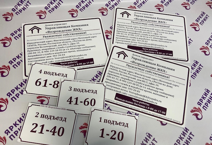 Вывески для управляющей компании
