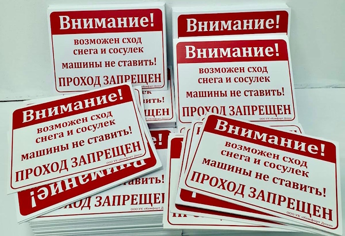 Предупредительные таблички
