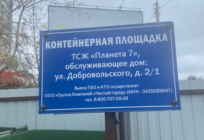 Табличка принадлежности контейнерной площадки ТСЖ