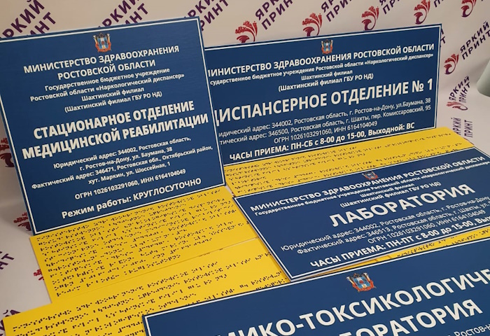 Тактильные вывески и указатели (ПВХ-пластик, объемная УФ-печать)