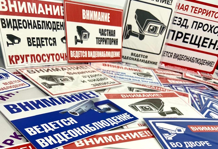 Информационные таблички  - Видеонаблюдение (пластик, УФ-печать)
