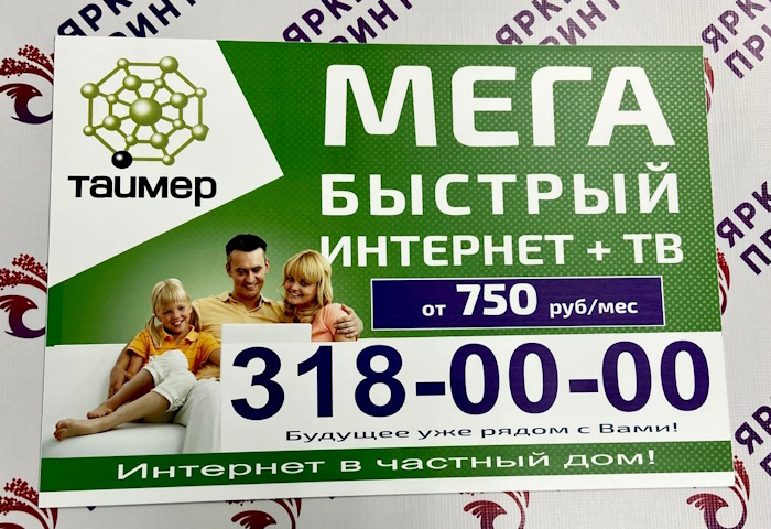 Табличка для уличной рекламы (ПВХ-пластик, УФ-печать)