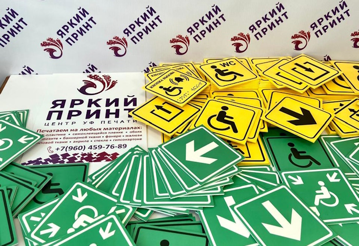 Тактильные таблички (ПВХ-пластик, объемная УФ-печать)