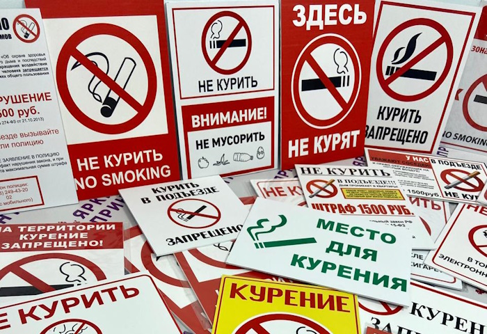 Таблички  Курение запрещено