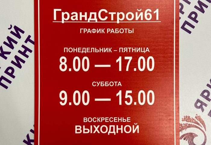 Режим работы организации (пластик, УФ-печать)