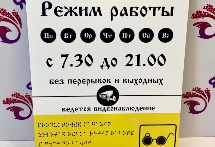 Вывеска со шрифтом Брайля (ПВХ-пластик, объемная УФ-печать)