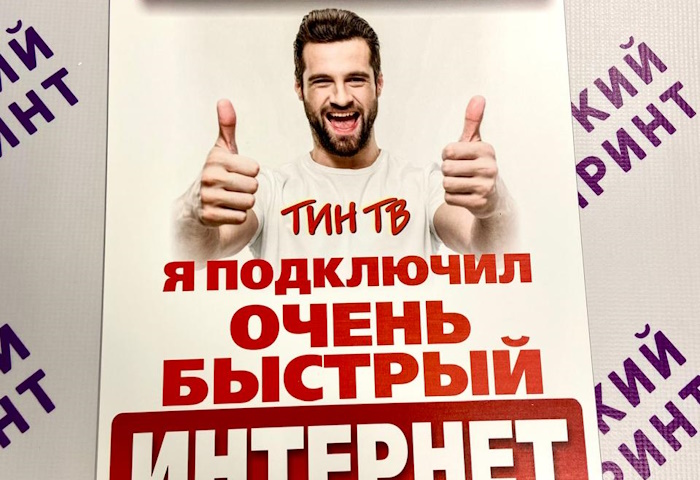 Рекламный баннер (пластик, УФ-печать)