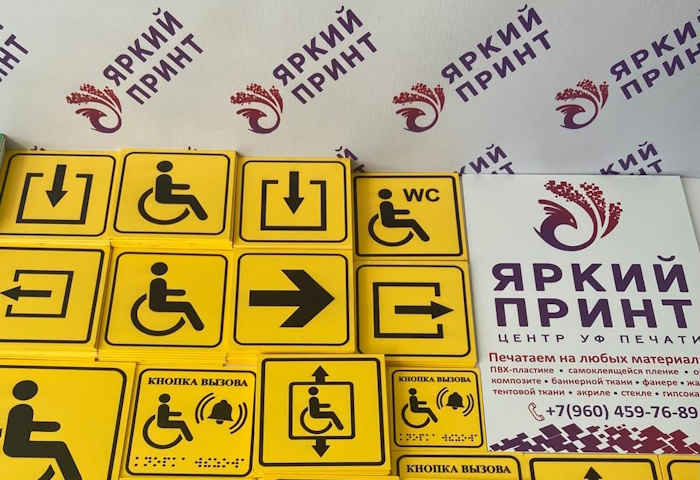 Таблички тактильные пиктограммы
