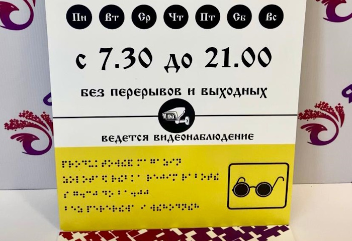 Тактильная вывеска