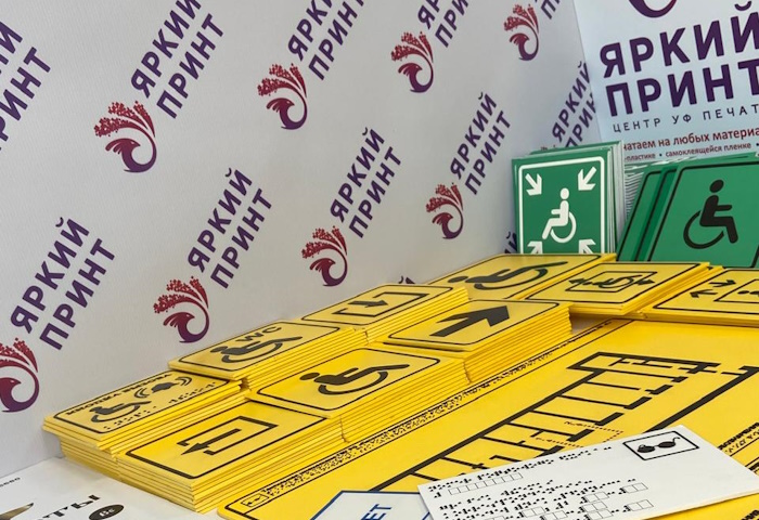 Тактильные таблички для инвалидов
