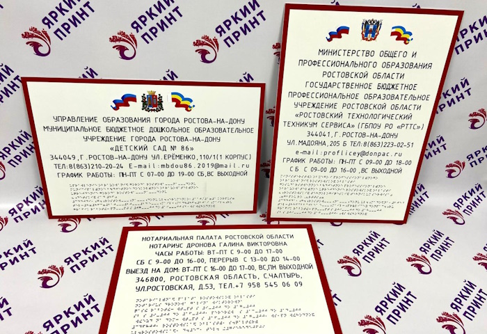Тактильные вывески (ПВХ пластик)
