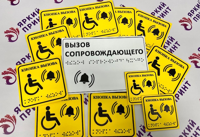Тактильная кнопка вызова